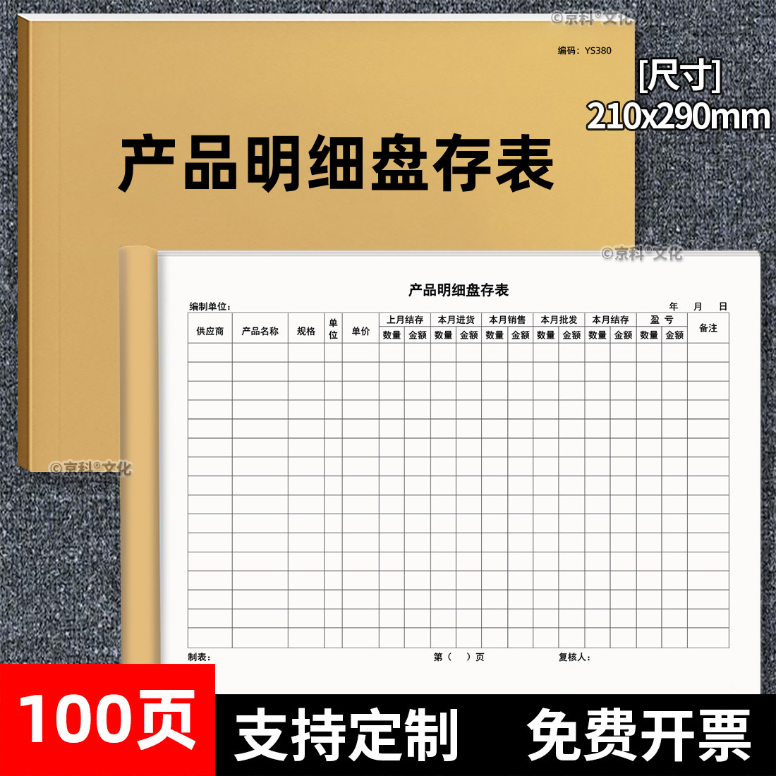 产品明细盘存表仓库通用物品盘点表商品季度盘点卡成品出入库单查存单查存表物料仓库库存卡库存单盘点单定制