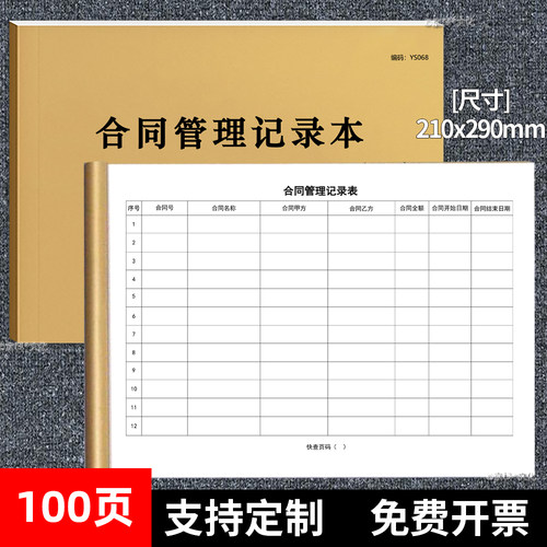京科合同管理记录本施工合同账本