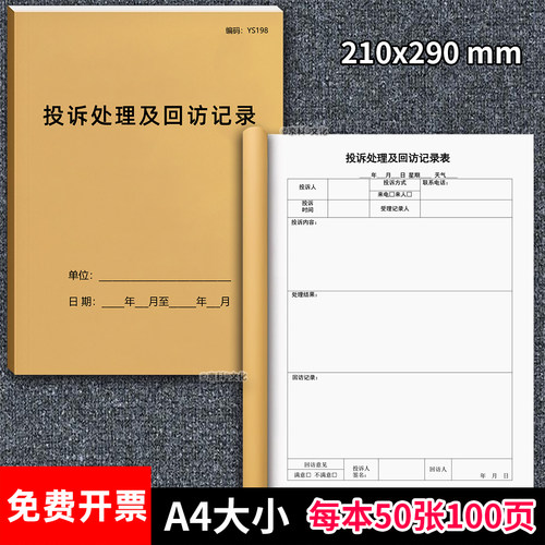 投诉处理及回访记录本顾客投诉本