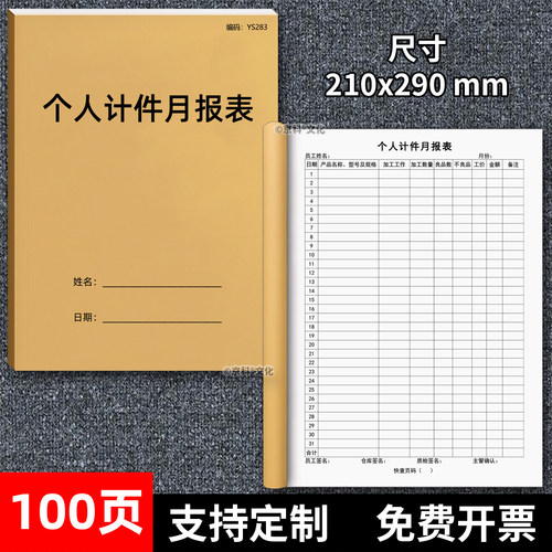 京科个人计件月报表A4免费开票