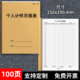 个人计件月报表记账本工时记录单工资结算服装 计数表计件本员工计件本工时记工单车间生产工厂个人产量月报表