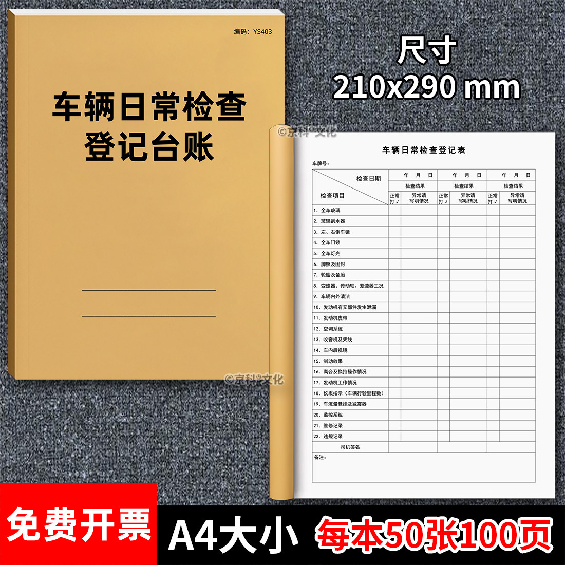 车辆日常检查登记台账本客运公司汽车的士司机网约车日常检查记录货车发车安全检查明细登记表客车日常巡检表