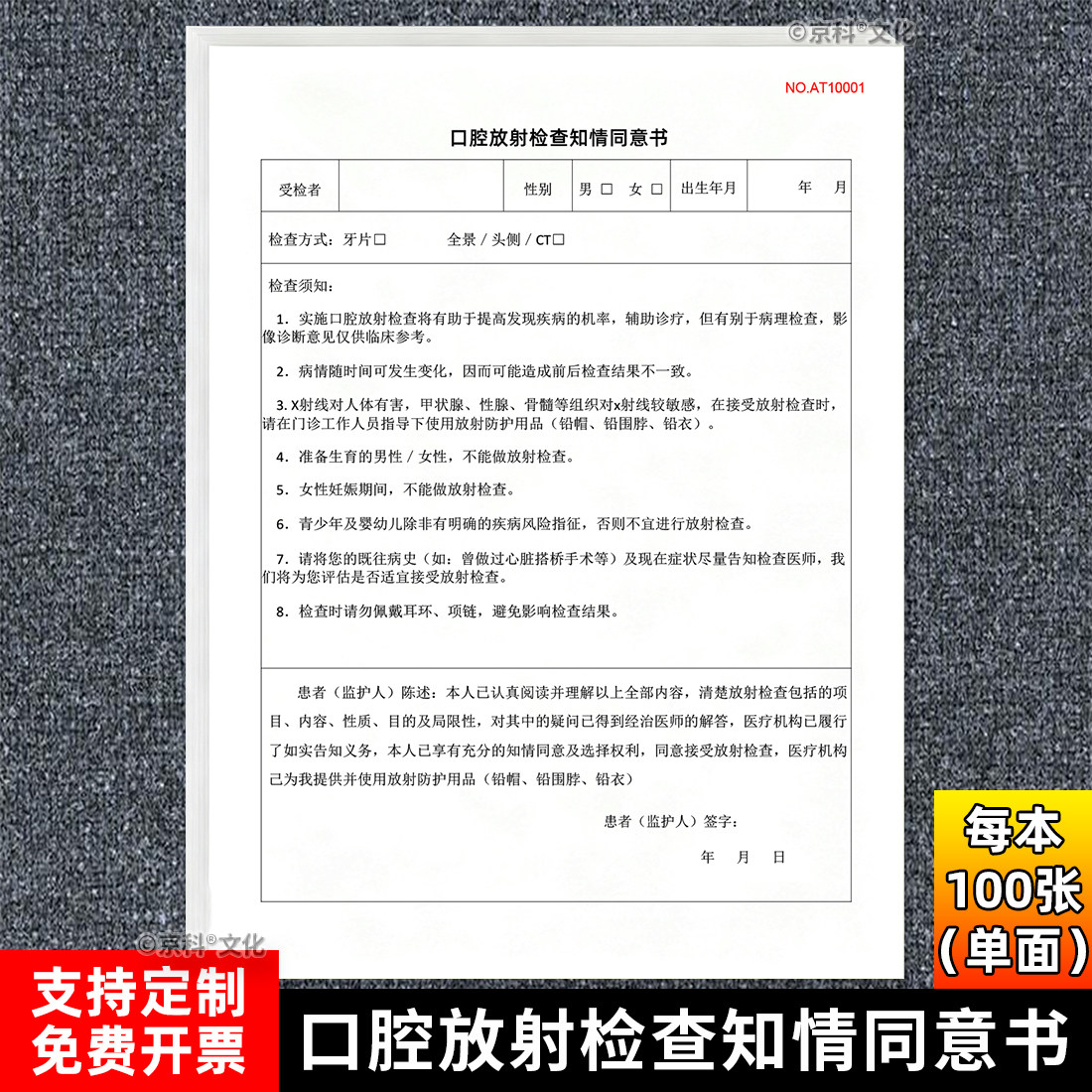 口腔放射检查知情同意书口腔科室牙科免责协议洁牙种植根管美容矫正畸术后注意事项诊所牙周麻醉治疗免费定制