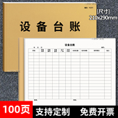 设备台账工地单位设备设施安装 使用明细表物业小区公司商业楼盘维修保养修理维护日志登记本记录册消防安全本
