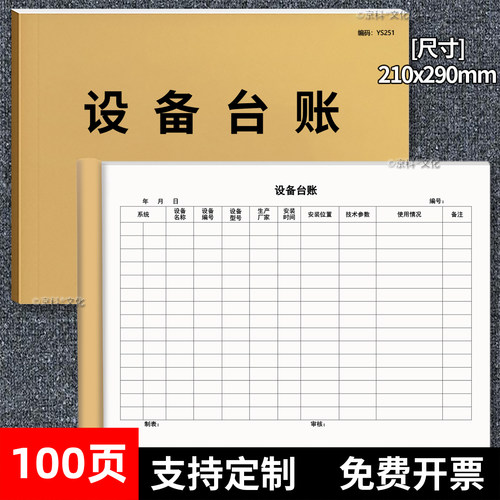 京科设备台账A4加厚可开票