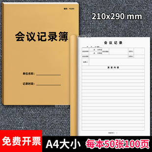 会议记录本开会记录簿专用单位记事簿加厚笔记本工作会议纪要登记本培训A4大小牛皮封面加厚木浆纸50张定制