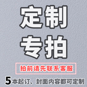 定制记录本表格制作打印记账本登记本预约本表格本明细表印刷定做各种帐本实力厂家