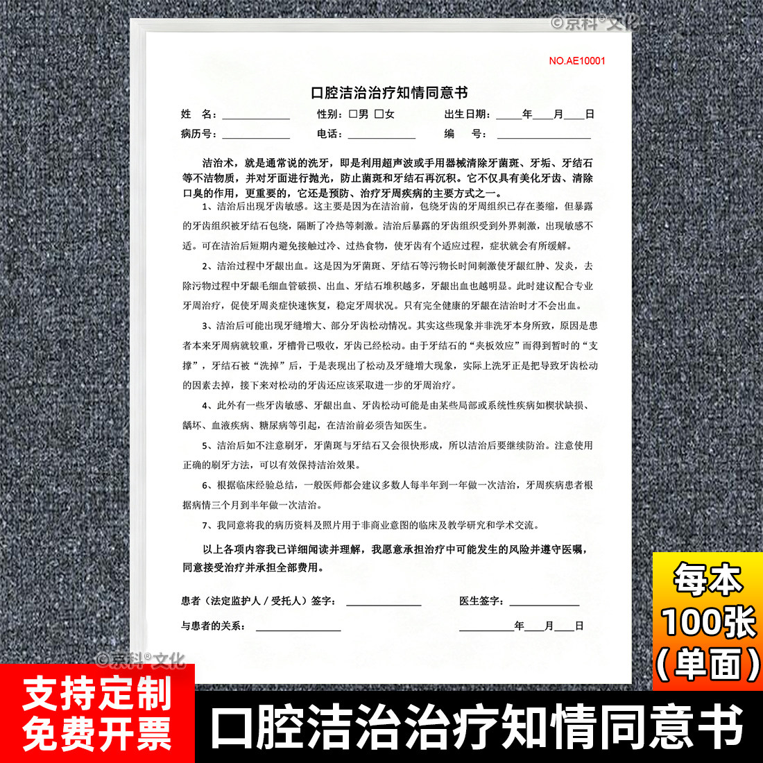 口腔洁治治疗知情同意书口腔科室牙科免责协议洁牙种植根管美容矫正畸印刷术后注意事项诊所牙周麻醉治疗定制