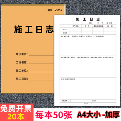 A4施工日志记录本建筑工程日记本