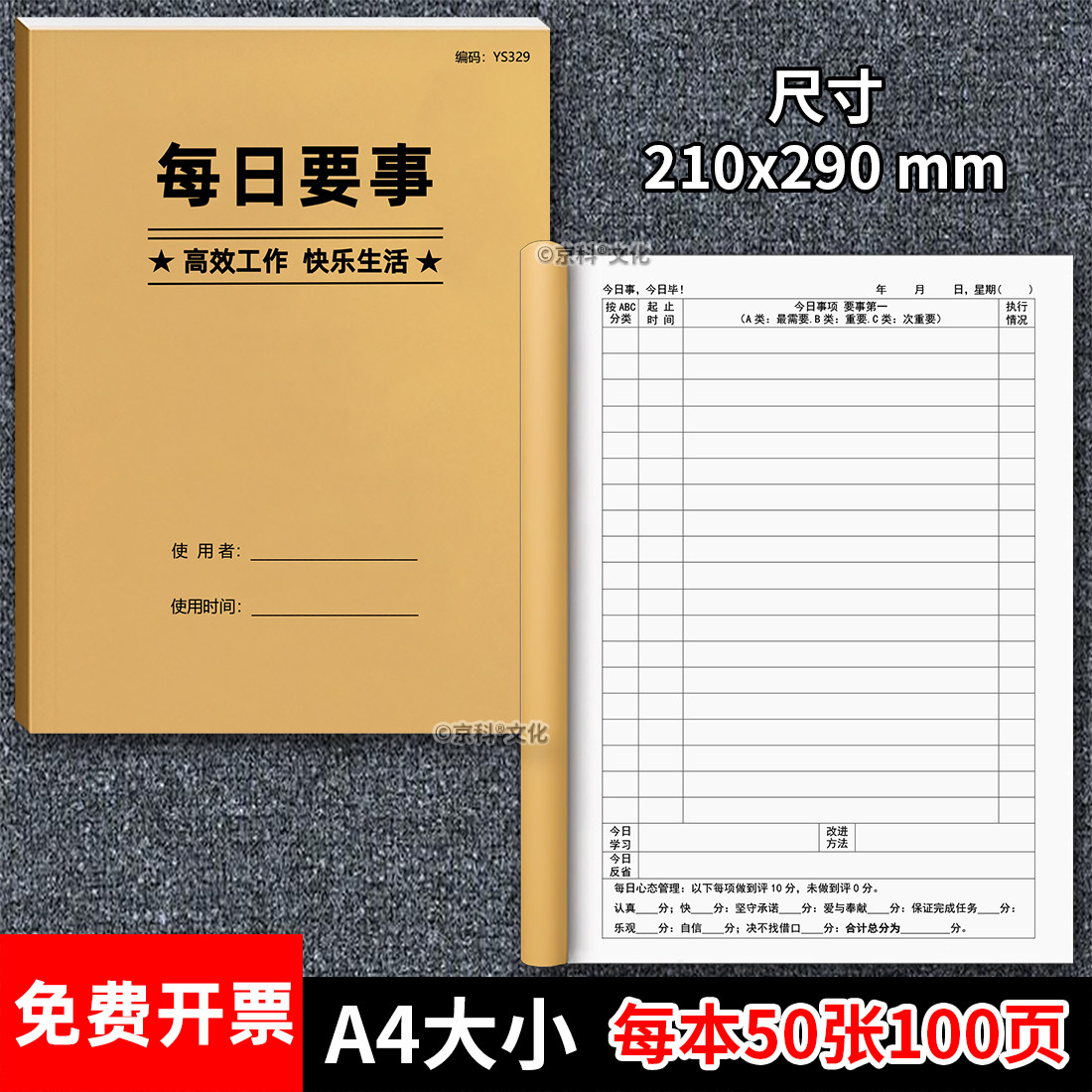 每日要事双面工作日志商务办公日程计划表笔记本便携日记本工作计划本记事本笔记本专用定制日志本A4双面定制