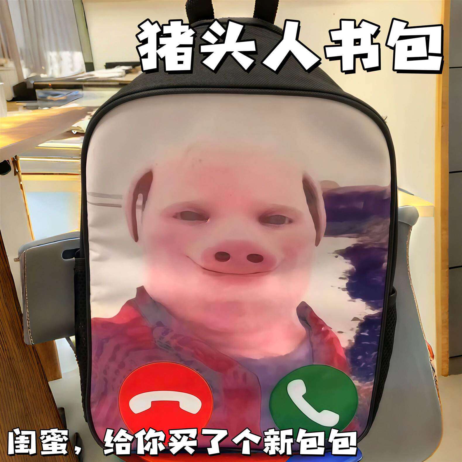 约翰波克猪头人搞笑双肩书包