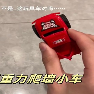 反重力爬墙小车解压神器惯性磁性悬浮车四驱赛车儿童益智玩具男孩
