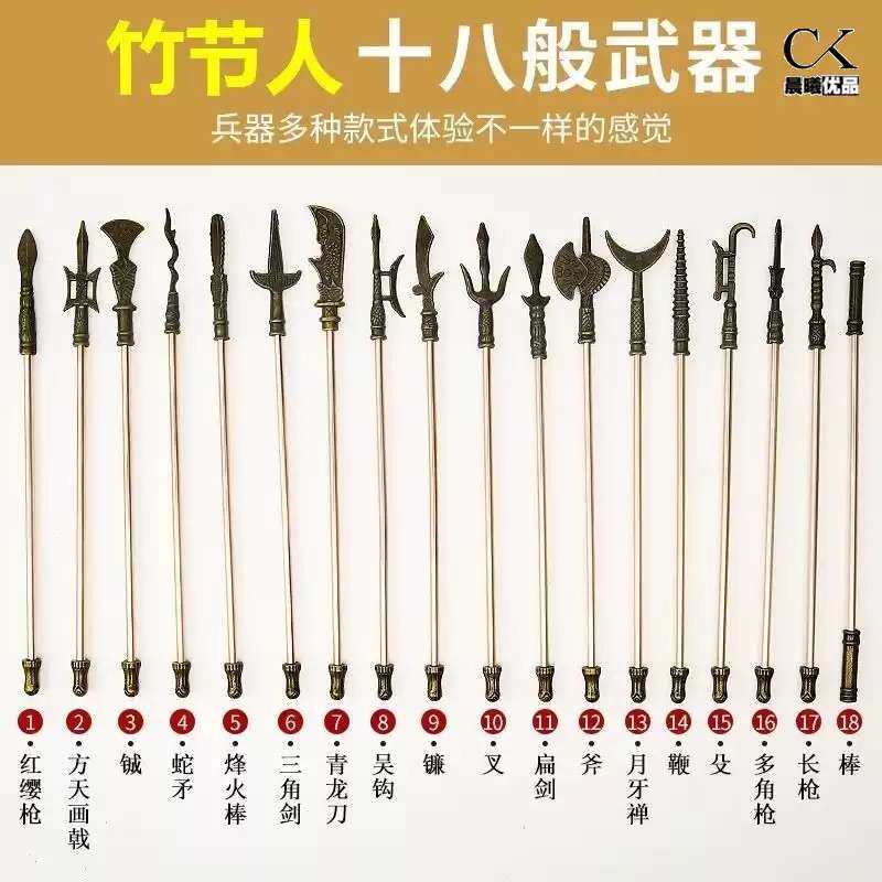 竹节人对战武器套装十八般冷兵器