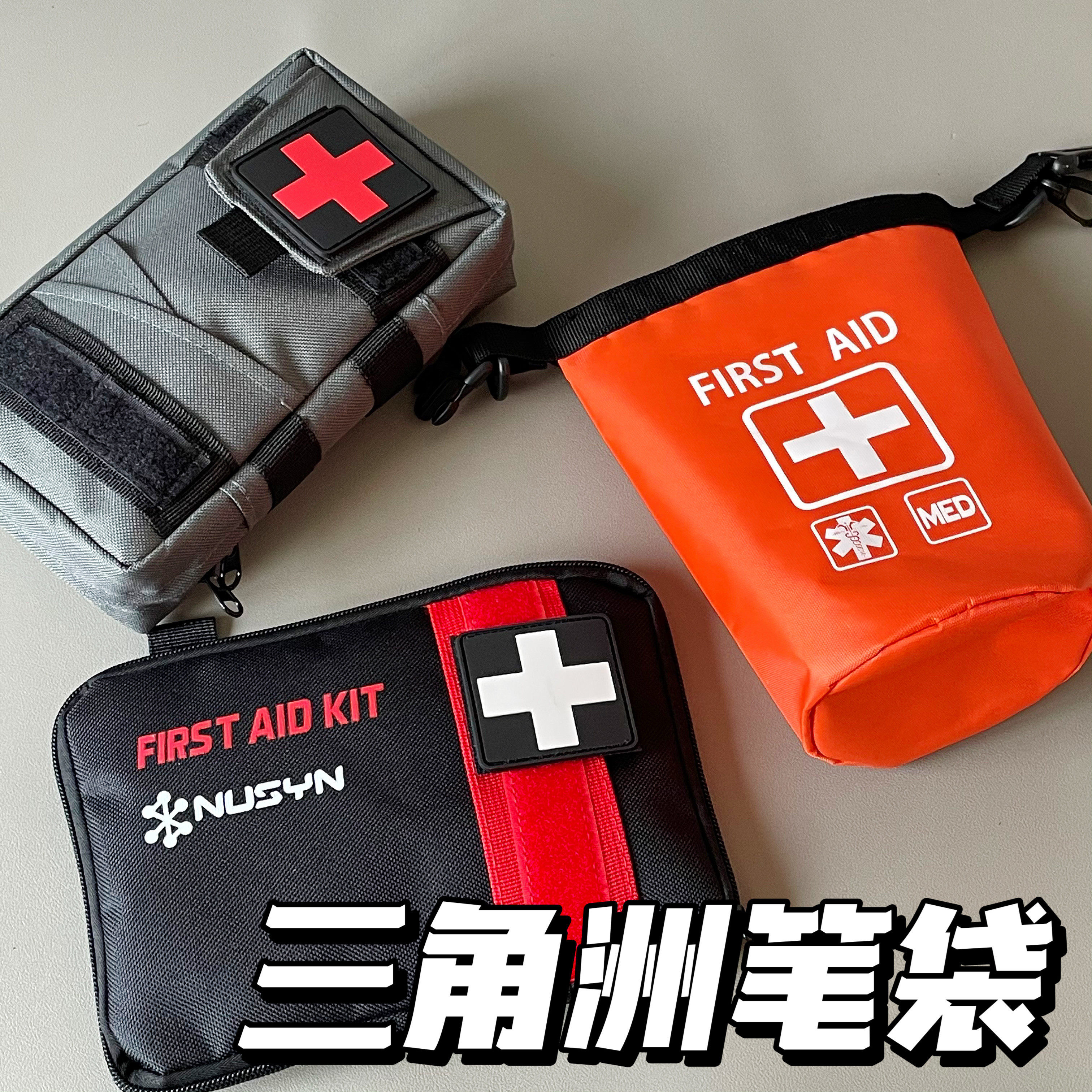 三角洲行动周边笔袋男生小学生文具盒大容量收纳急救医疗包初中生