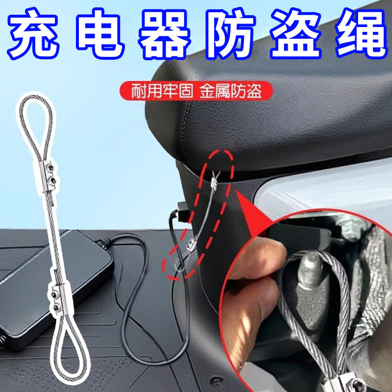 电动车充电器防盗神器充电器铁质钩锁绳防偷电瓶车户外充电保护,电动车/配件/交通工具,电动车锁,淘宝优惠券,粉丝福利购,淘宝优惠卷