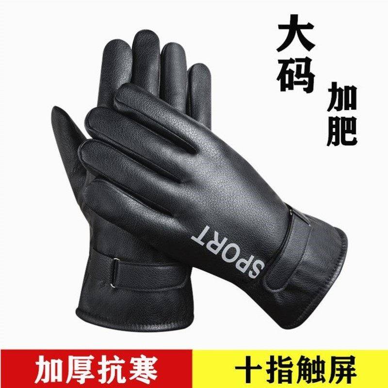男士皮手套加肥加大码号骑摩托车骑行电动车冬天保暖冬季厚棉手套