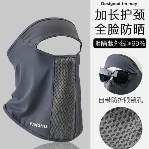 冰丝防晒面罩男士防紫外线遮全脸