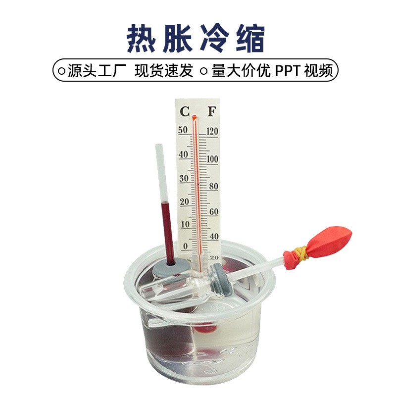 热胀冷缩温度计科学实验幼儿园学生儿童手工科技小制作材料包玩具