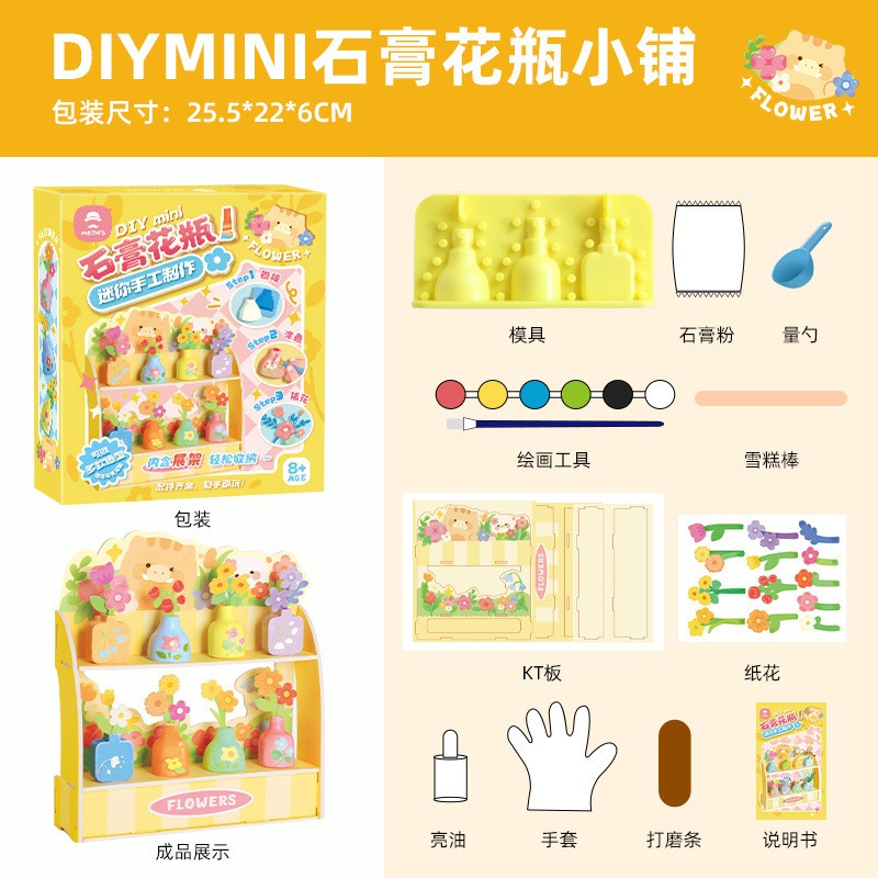 diy迷你石膏花瓶插花小铺手工制作3D立体涂色创意摆件幼儿园玩具