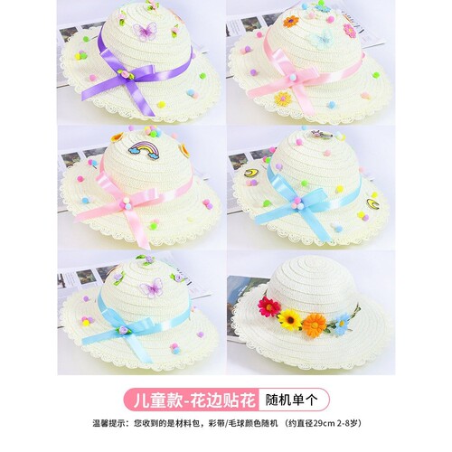 儿童diy草帽材料包遮阳帽子太阳帽夏季出游防晒小女孩公主帽S607