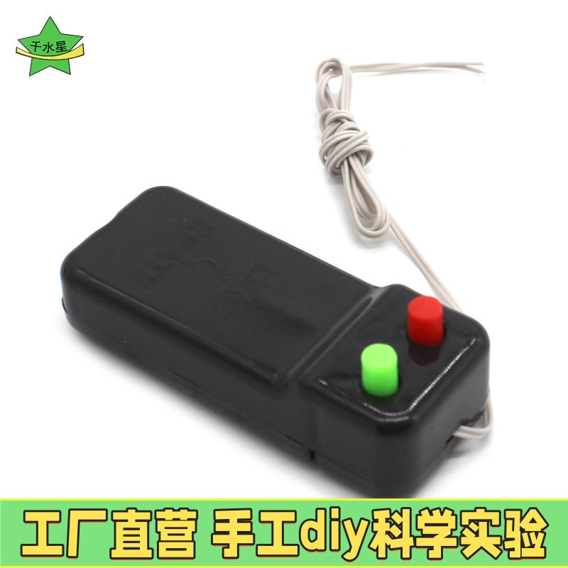 线控盒遥控器前进後退电机正反转控制器线控电池盒玩具小制作材料