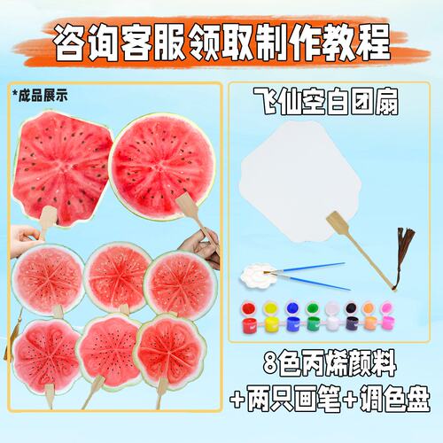 母亲节儿童手工绘画西瓜扇子 幼儿园diy涂鸦画画手绘空白宣纸S546