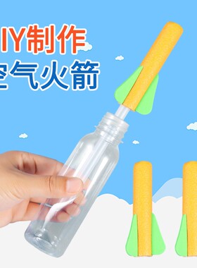 小学生科技小制作小发明 DIY空气火箭自制喷气式航模科学实验SE62