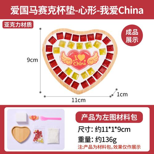 国庆节马赛克杯垫手工diy幼儿园活动爱国情怀主义国庆节创意ZZ79