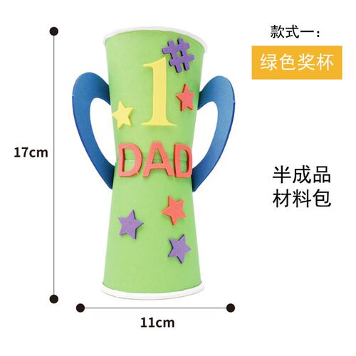父亲节礼物手工diy不织布好爸爸奖杯制作材料幼儿园儿童创意ZZ90