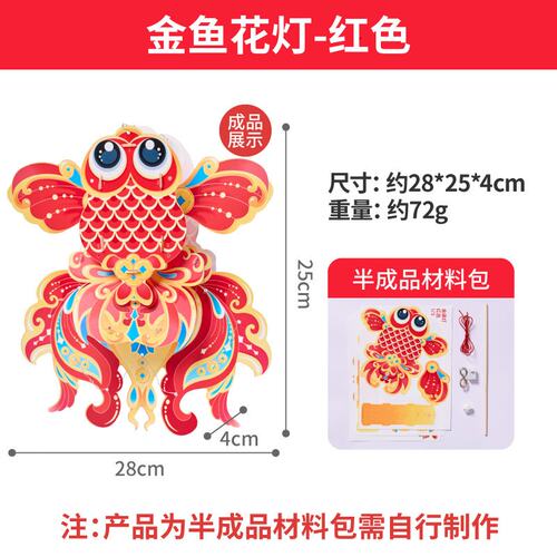中秋节2026金鱼灯笼手工diy儿童制作材料包幼儿园古风花灯ZZ79