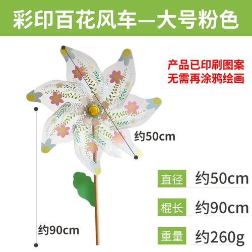 户外春天透明涂鸦彩印百花风车旋转手工diy材料幼儿园儿童玩ZZ32