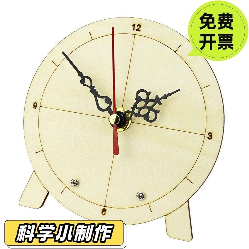 diy手工木质钟表材料中小学生手工拼装模型科技创意发明自制表盘
