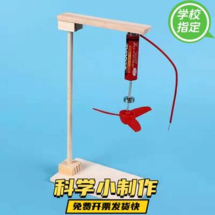 科技小制作发明手工材料diy小学生儿童益智教具模型 电磁感应风扇