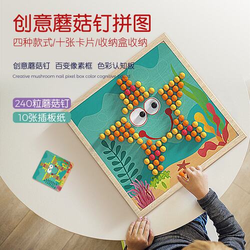 木制创意蘑菇钉拼图儿童早教益智力锻炼组合拼插板玩具B873