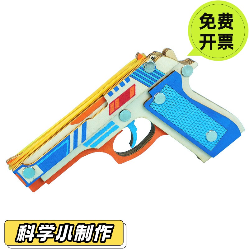 科学手工小制作 DIY木质手枪儿童手工拼装模型学生益智玩具材料包