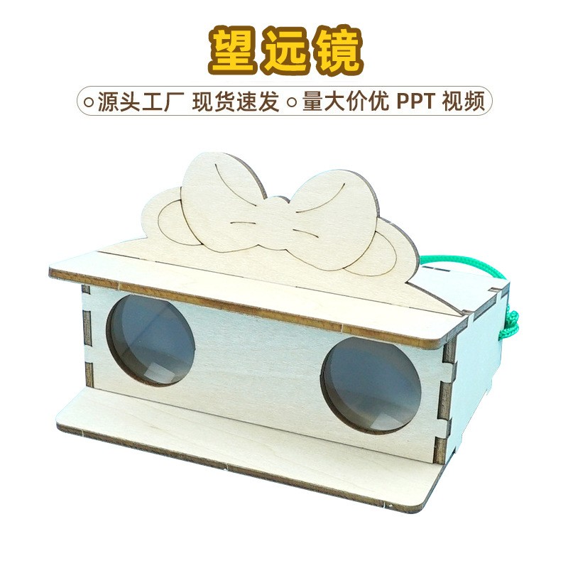 科技小制作手工套装望远镜幼儿园小学生科学实验套装