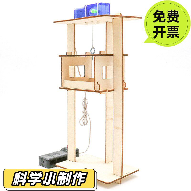 自制电梯模型 DIY线控升降机电梯科技小制作吊车科学实验教具SE82