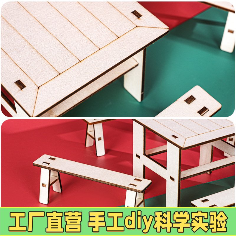 桌椅板凳科技小制作儿童手工DIY幼儿园科学实验教具一桌四椅ZE60