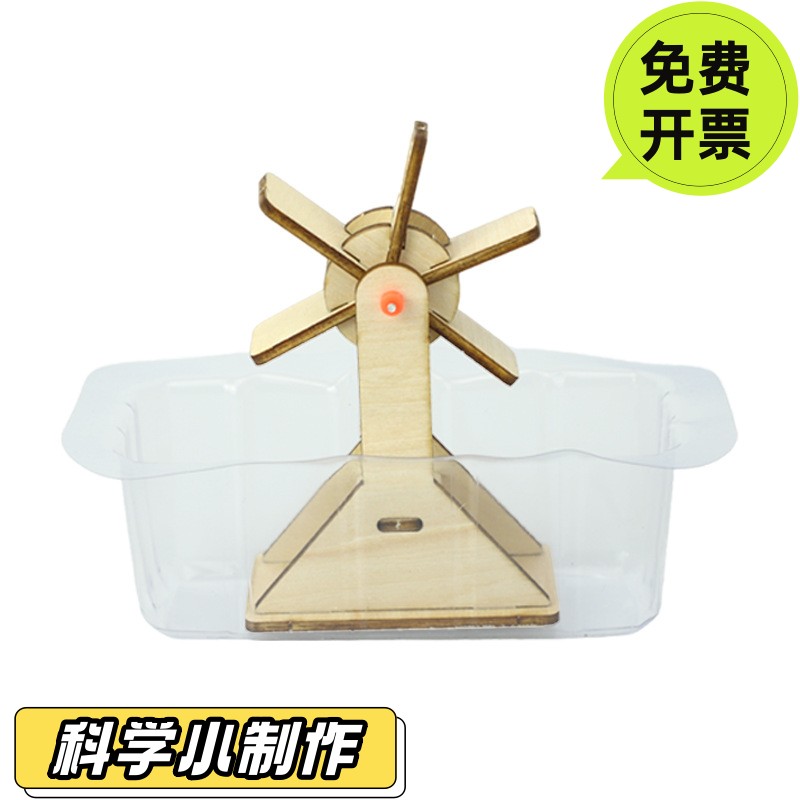 科技小制作水轮车水车创意儿童DIY科学物理实验手工玩教具材料包