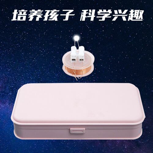 儿童自制线圈科普diy隔空取电 科技小制作小学电学益智科学实E321