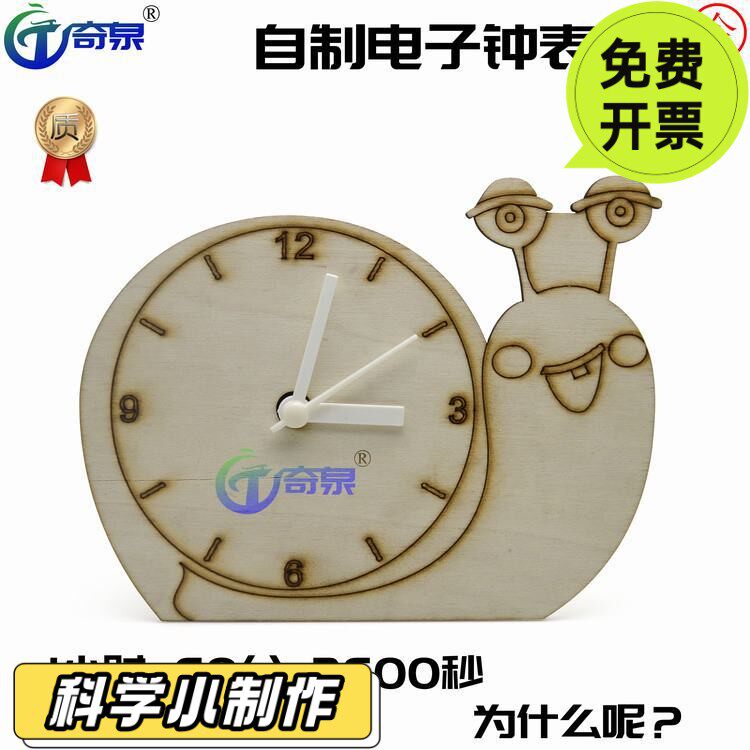 自制钟表 DIY自制木质蜗牛钟幼儿园儿童认时间科技小制作科学SE68