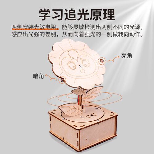 科技小制作diy手工追光向日葵儿童物理科学实验学生拼装电路E089
