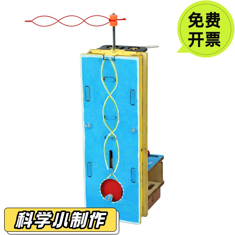 中小学科学教玩具驻波实验模型震动波形模拟器物理实践教学器材