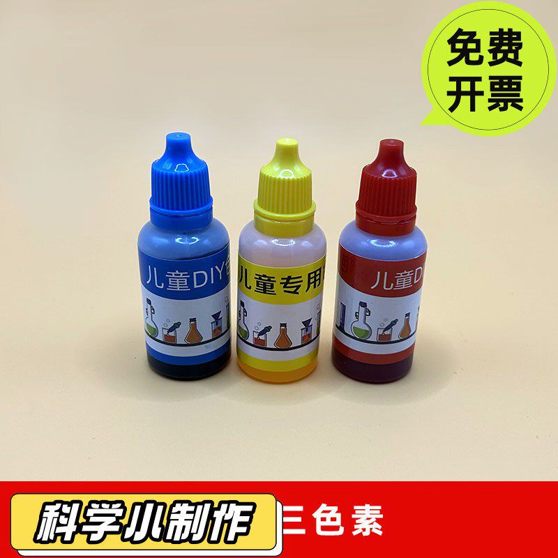 儿童科学小实验非食用色素食品级水溶性颜料彩虹雨手工皂调染色剂