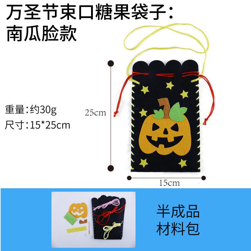 万圣节手工diy束口讨糖果袋子儿童不织布创意缝制玩具幼儿园ZZ91