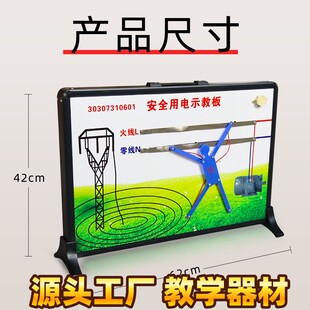 安全用电演示器 安全用电示教板 新课标 物理实验E75 30307310601