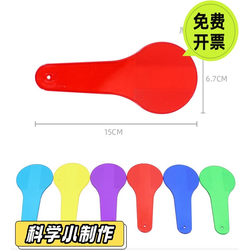 三原色6色卡片合成器彩色卡片教具科技小制作六色调色透光板玩具
