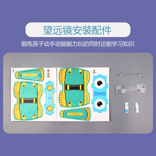 diy双筒望远镜儿童手工拼装益智教具小学生科学物理实光学验S009