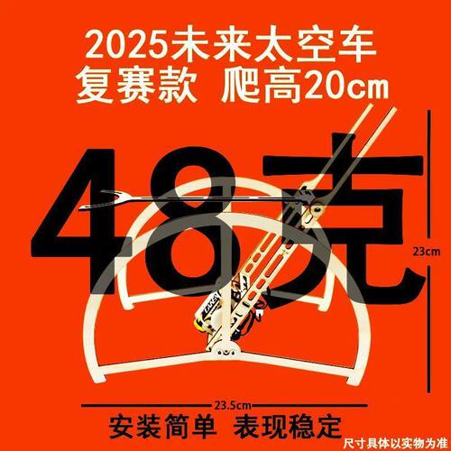 第十一届初赛复赛未来太空车可往返 重量轻爬10CM20CM 方案材E433