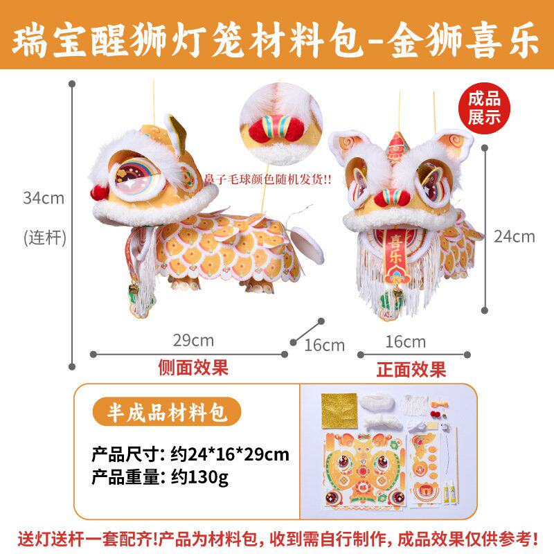 中秋节2026瑞宝醒狮灯笼手工DIY制作材料儿童创意手持小狮子ZZ73图片